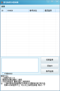 野马百度贴吧CK登录器电脑版-野马资源分享各大收费VIP网赚项目和创业教程-野马资源网