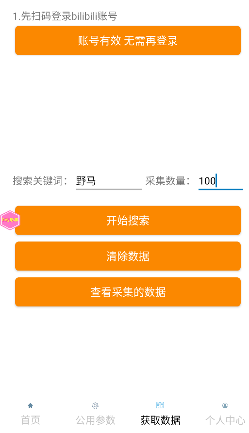 图片[3]-野马B站助手使用教程及下载链接