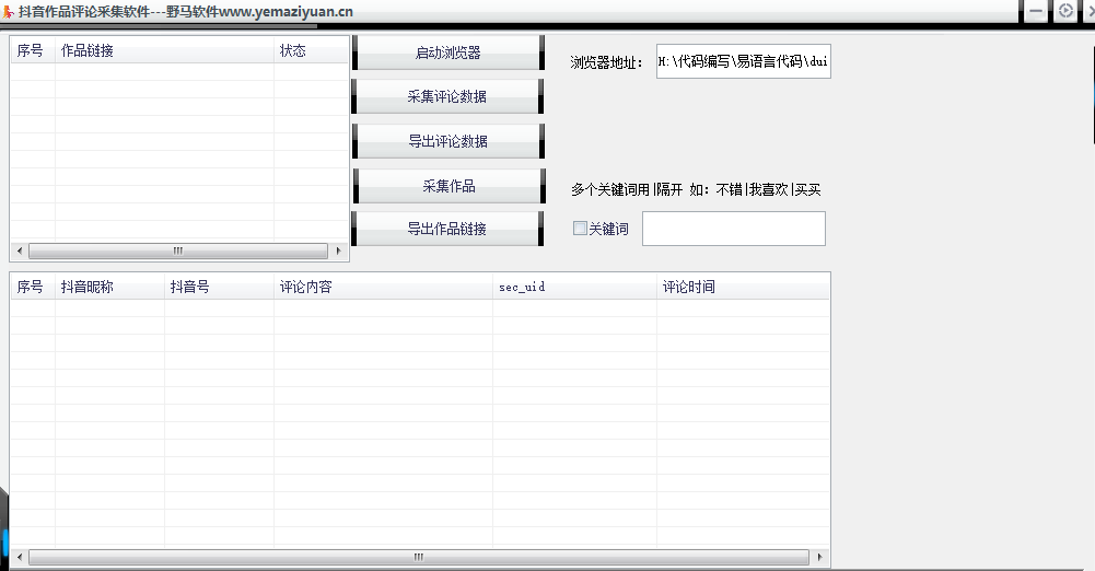 抖音评论采集软件-野马资源分享各大收费VIP网赚项目和创业教程-野马资源网