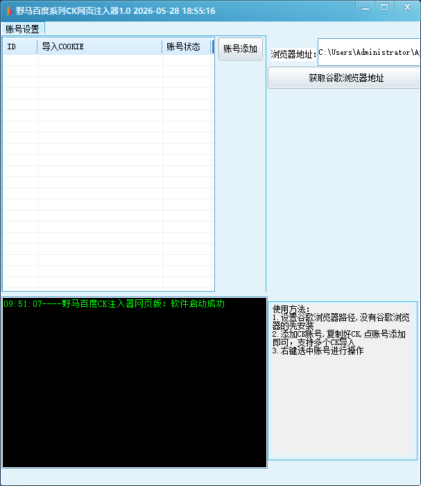 百度CK注入器网页版-野马资源分享各大收费VIP网赚项目和创业教程-野马资源网